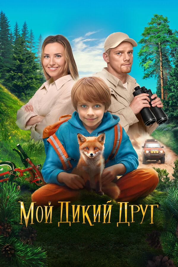 Постер сериала